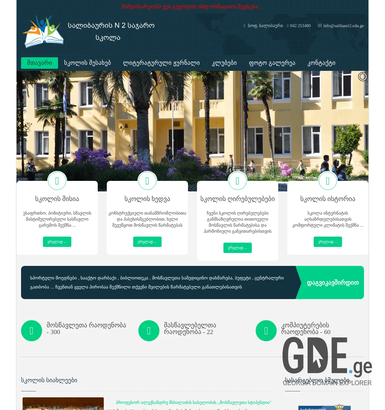 Screenshot of the site salibauri2.edu.ge at 2025-11-30