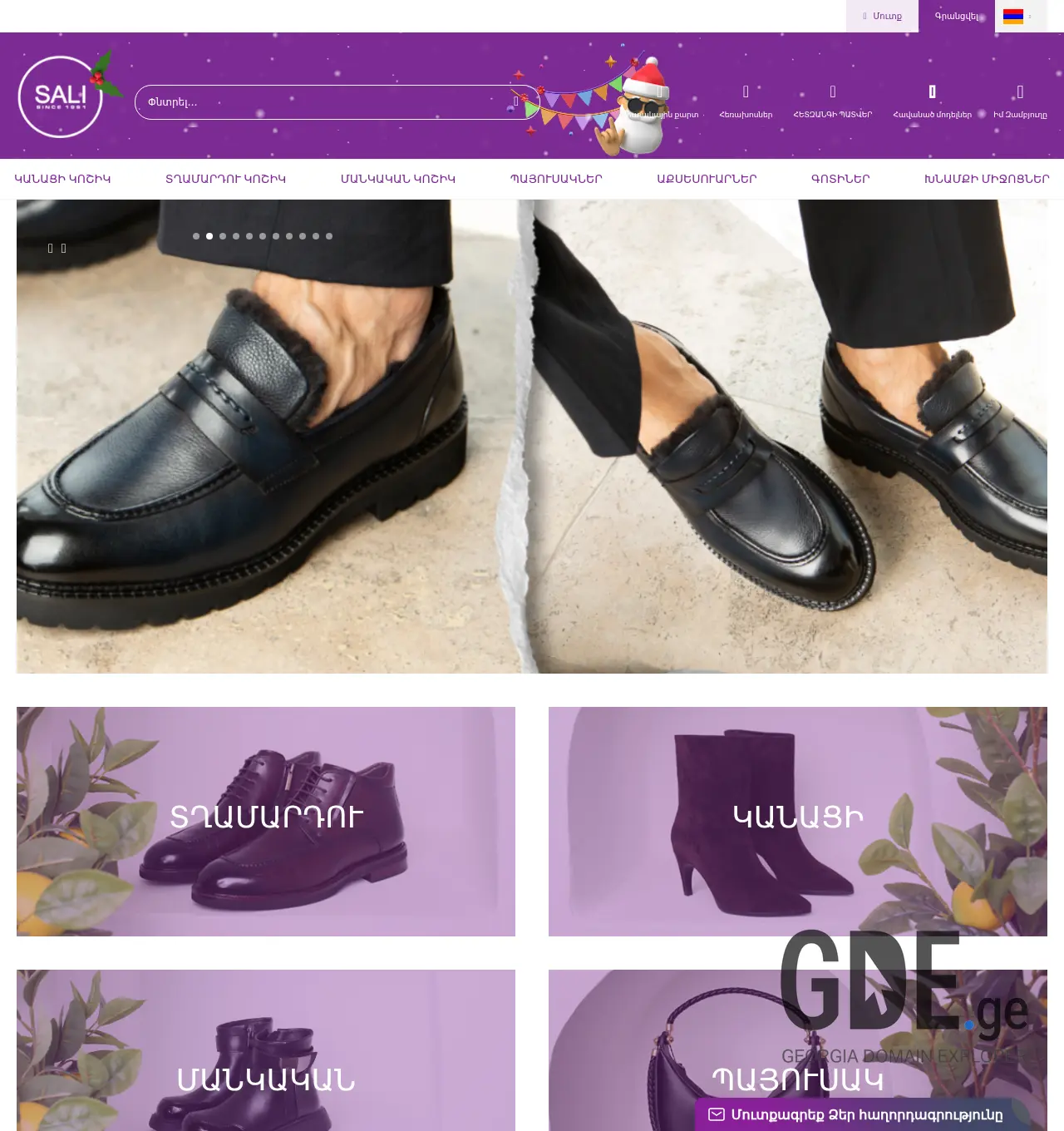 Screenshot of the site salishoes.ge at 2025-12-04