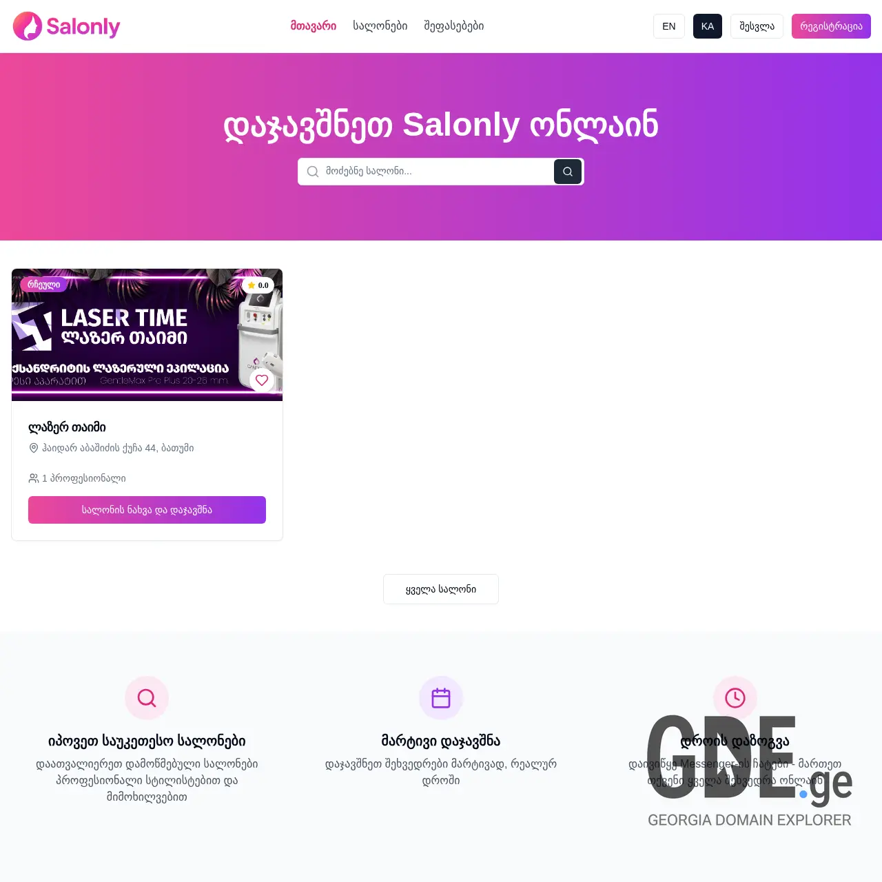Screenshot of the site salonly.ge at 2025-12-11