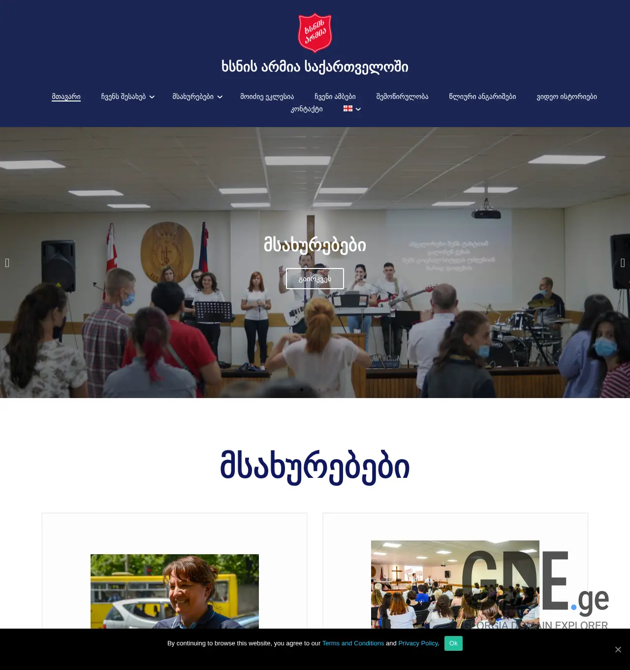 Screenshot of the site salvationarmy.ge at 2025-12-01