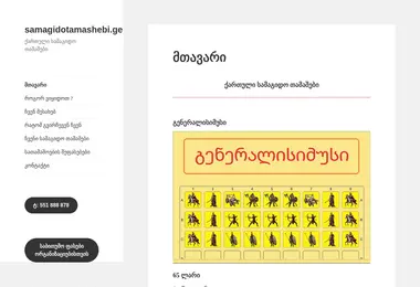 Screenshot of samagidotamashebi.ge