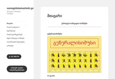 Screenshot of samagidotamashebi.ge