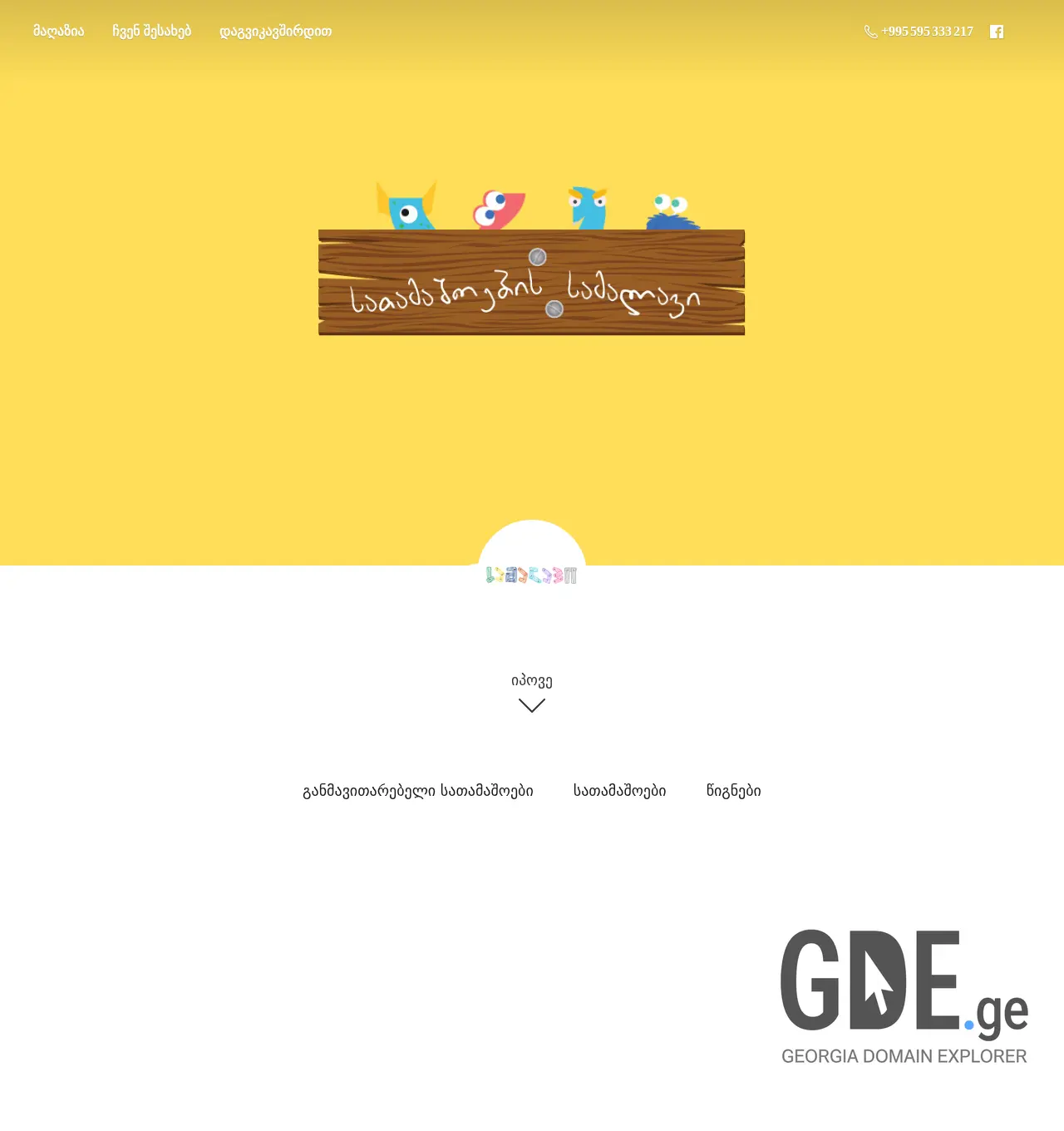 Screenshot of the site samalavi.ge at 2025-12-03