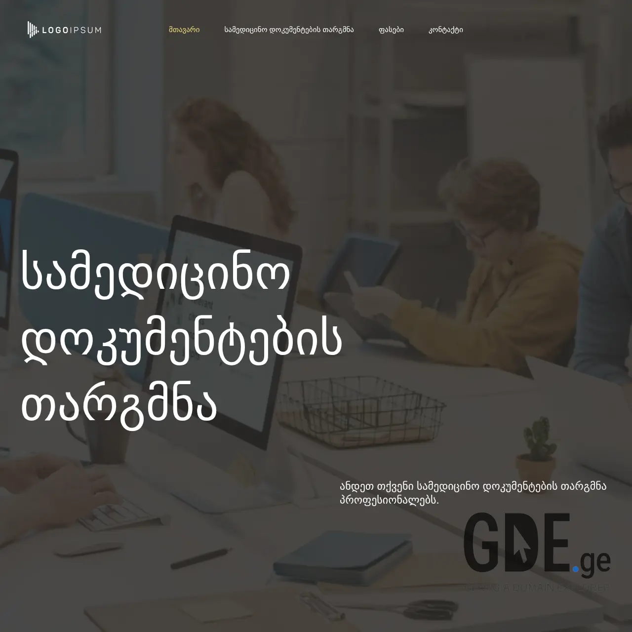 Screenshot of the site samedicino-dokumentebis-targmna.ge at 2025-12-11