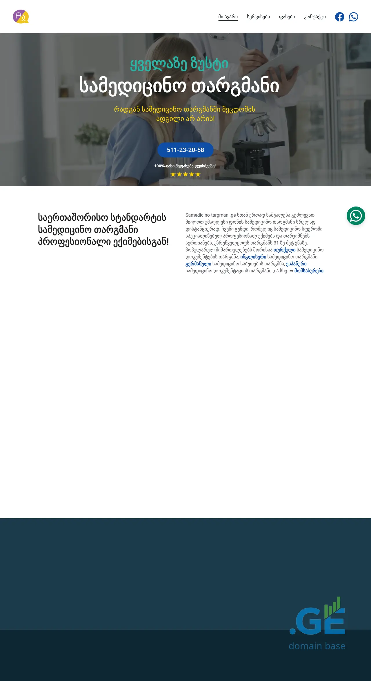 Screenshot of the site samedicino-targmani.ge