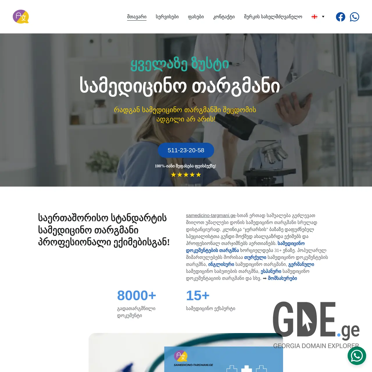 Screenshot of the site samedicino-targmani.ge at 2025-12-14