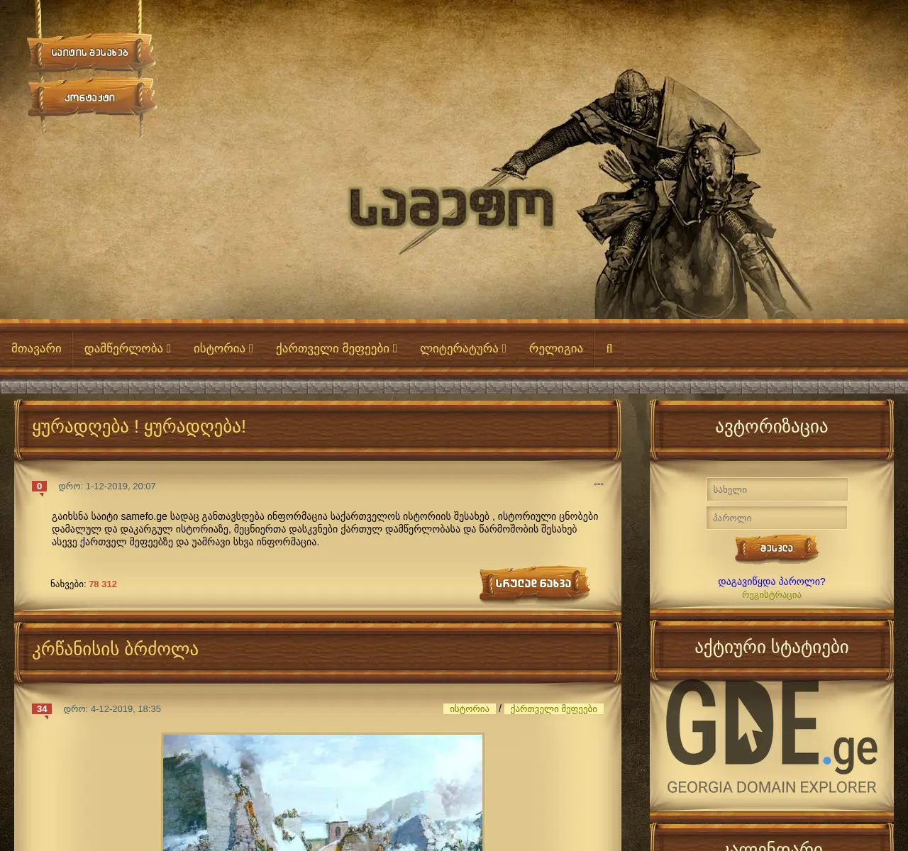 Screenshot of the site samefo.ge at 2025-11-25