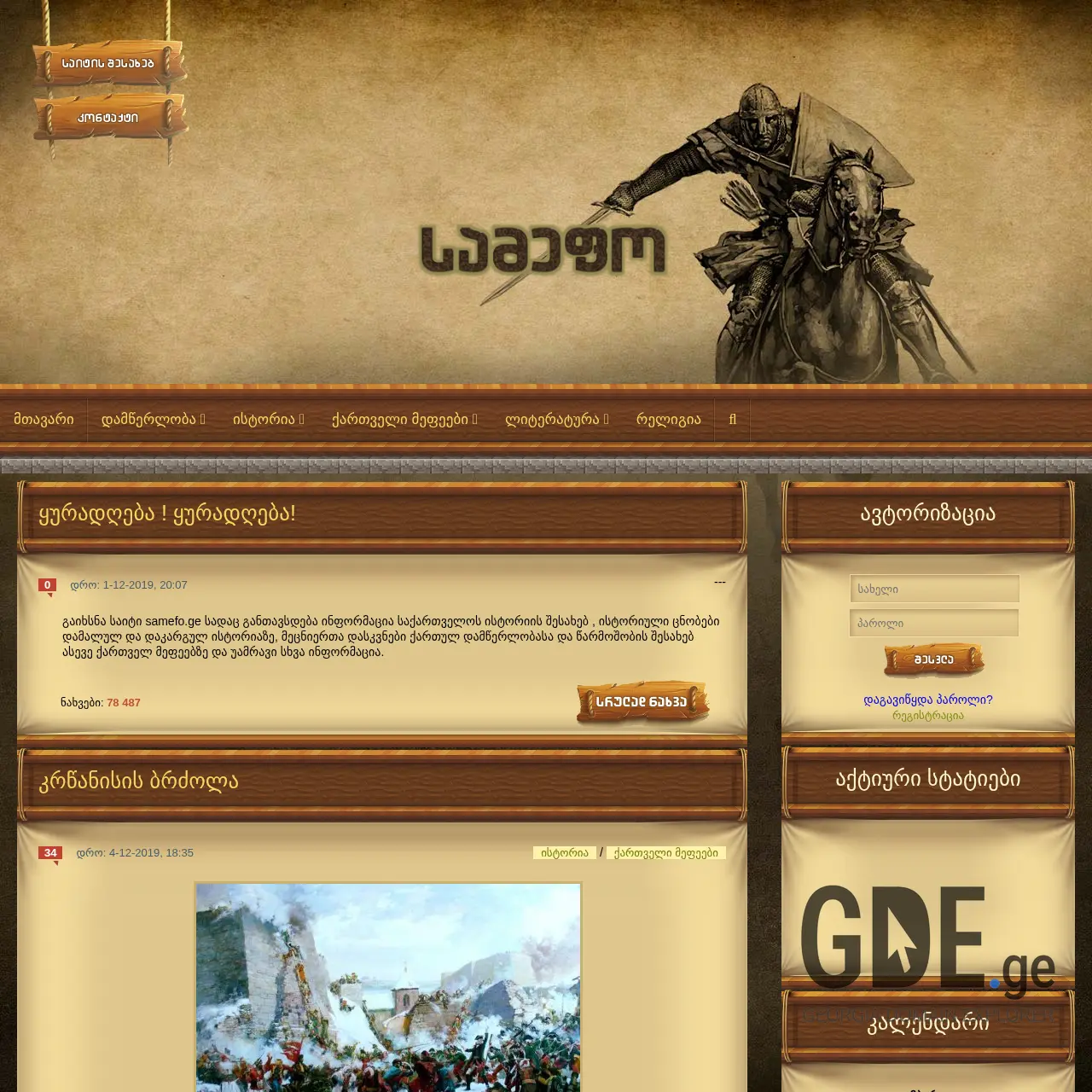 Screenshot of the site samefo.ge at 2025-12-15