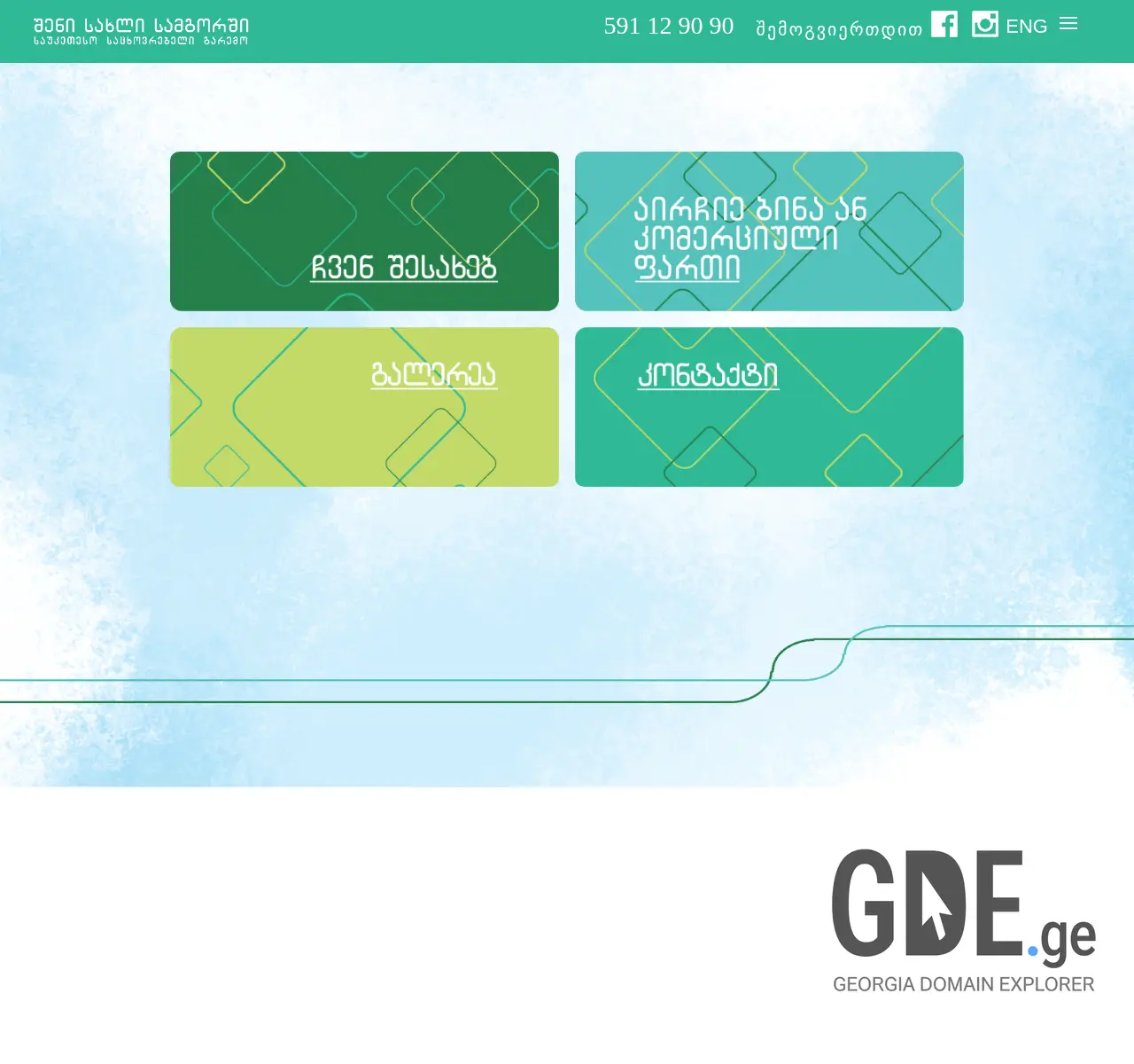 Screenshot of the site samgorihouse.ge at 2025-11-25