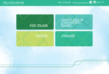 samgorihouse.ge-ის ეკრანის სურათი