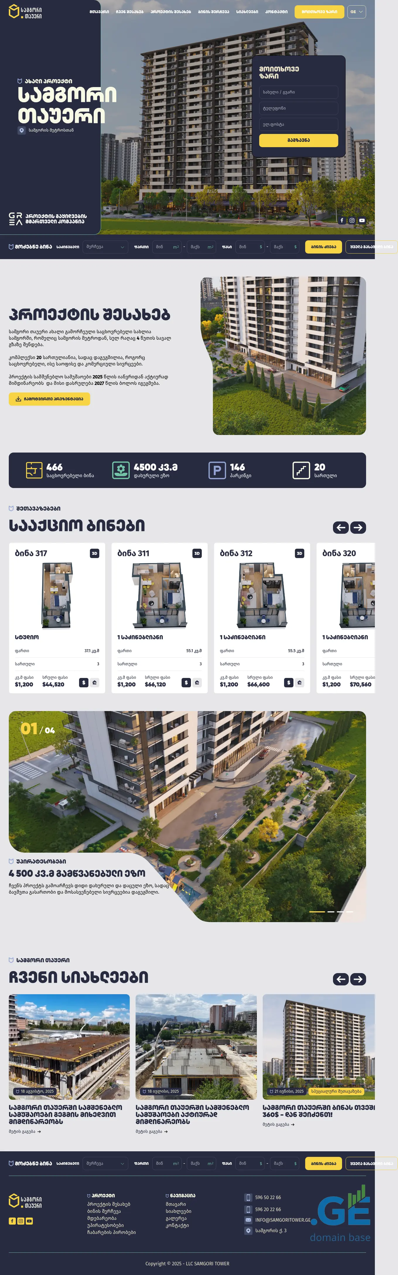 Screenshot of the site samgoritower.ge