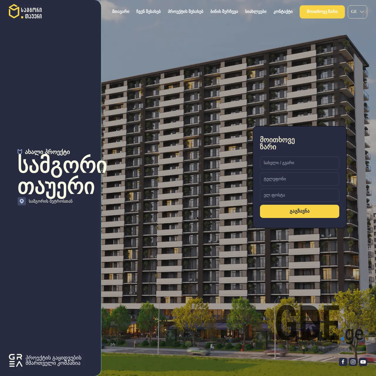 Screenshot of the site samgoritower.ge at 2025-12-11