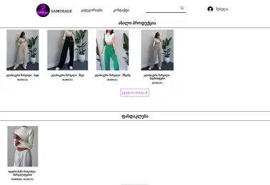 Скриншот samosale.ge