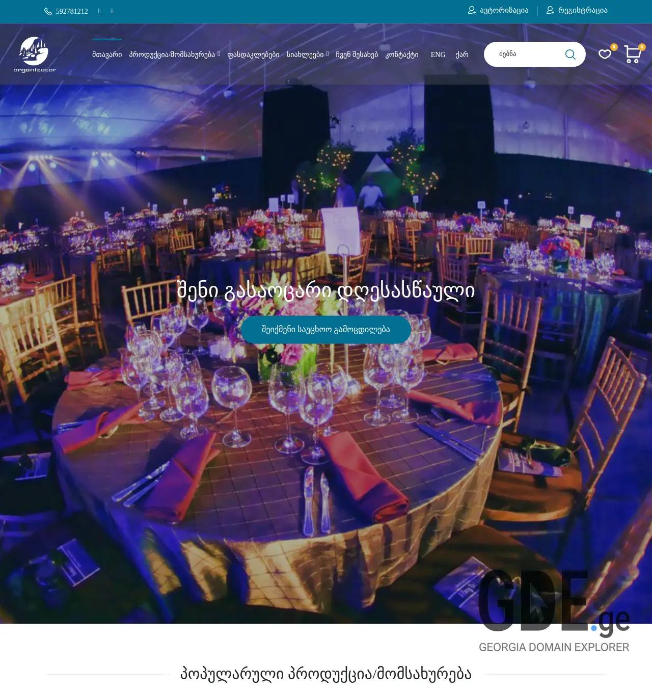 Screenshot of the site samoseli.ge at 2025-12-03