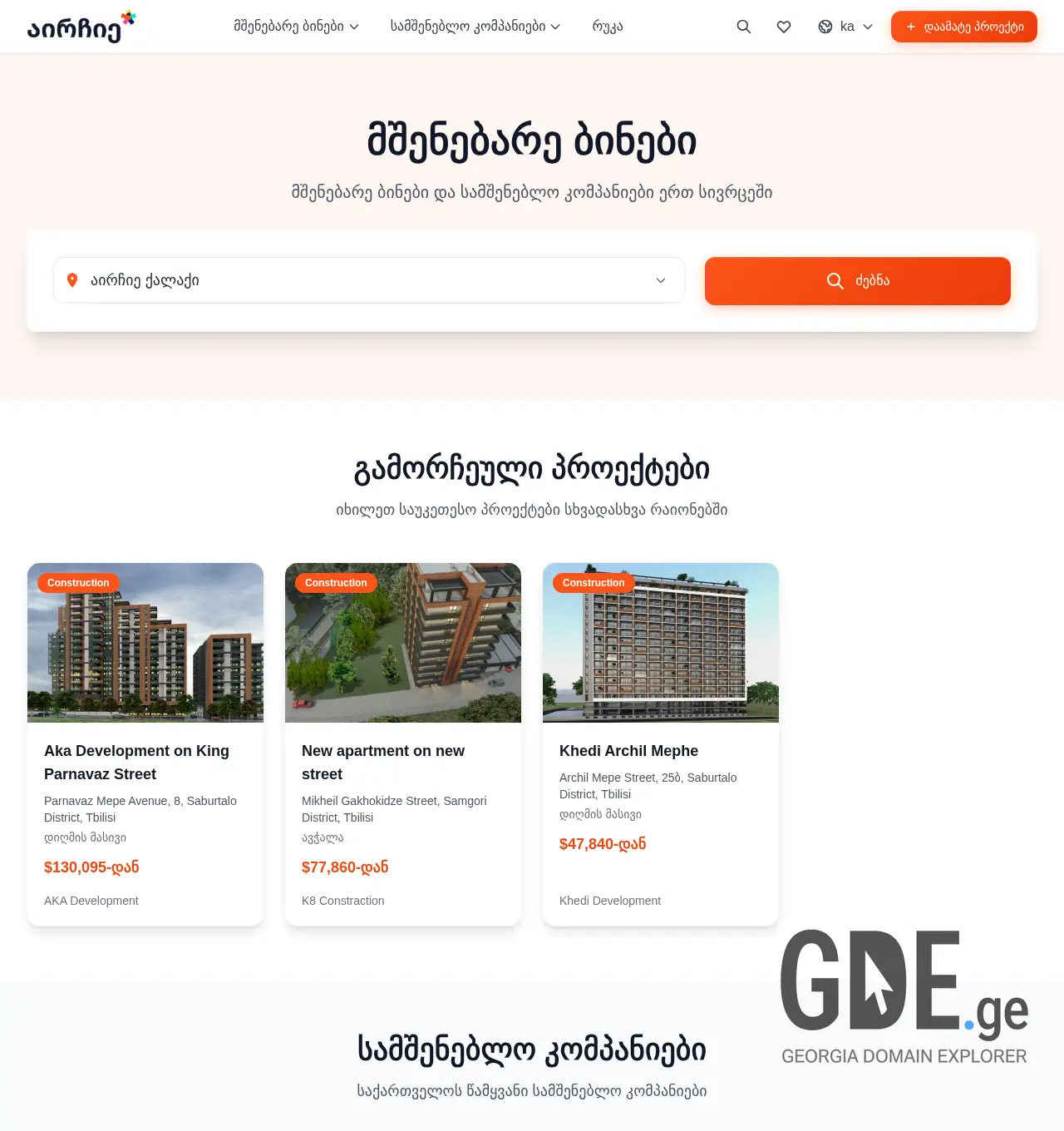 Screenshot of the site samsheneblo.ge at 2025-12-03