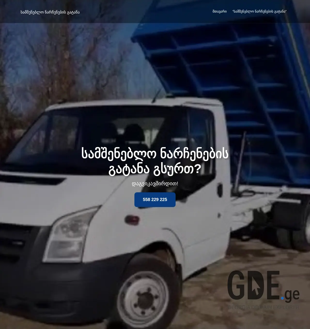 Screenshot of the site samsheneblonarchenebisgatana.ge at 2025-12-03