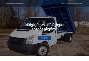 samsheneblonarchenebisgatana.ge-ის ეკრანის სურათი