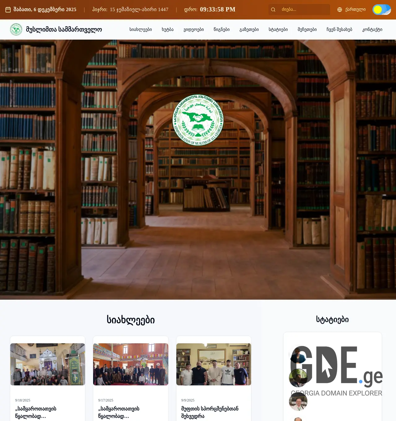 Screenshot of the site samufto.ge at 2025-12-06