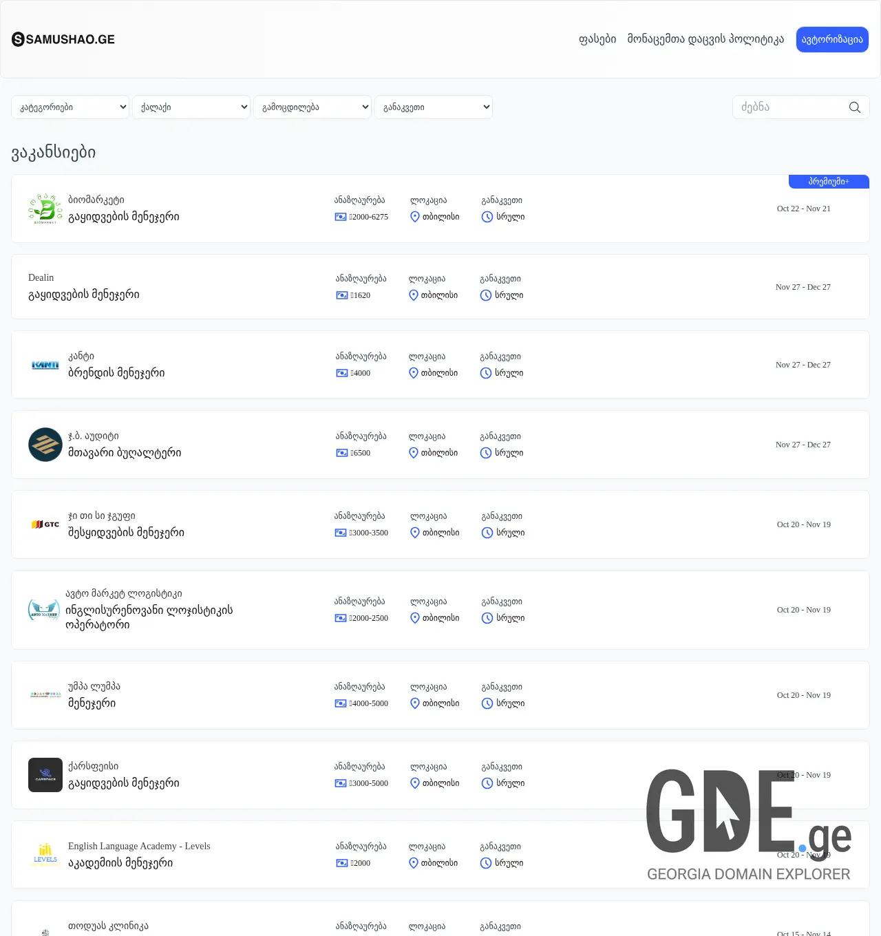 Screenshot of the site samushao.ge at 2025-12-03