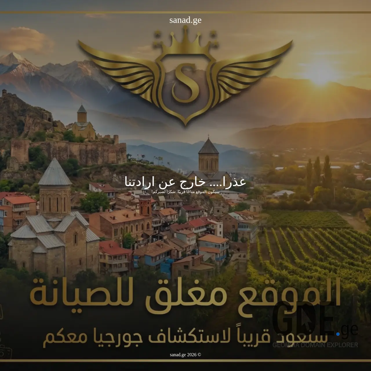 Screenshot of the site sanad.ge at 2025-12-14