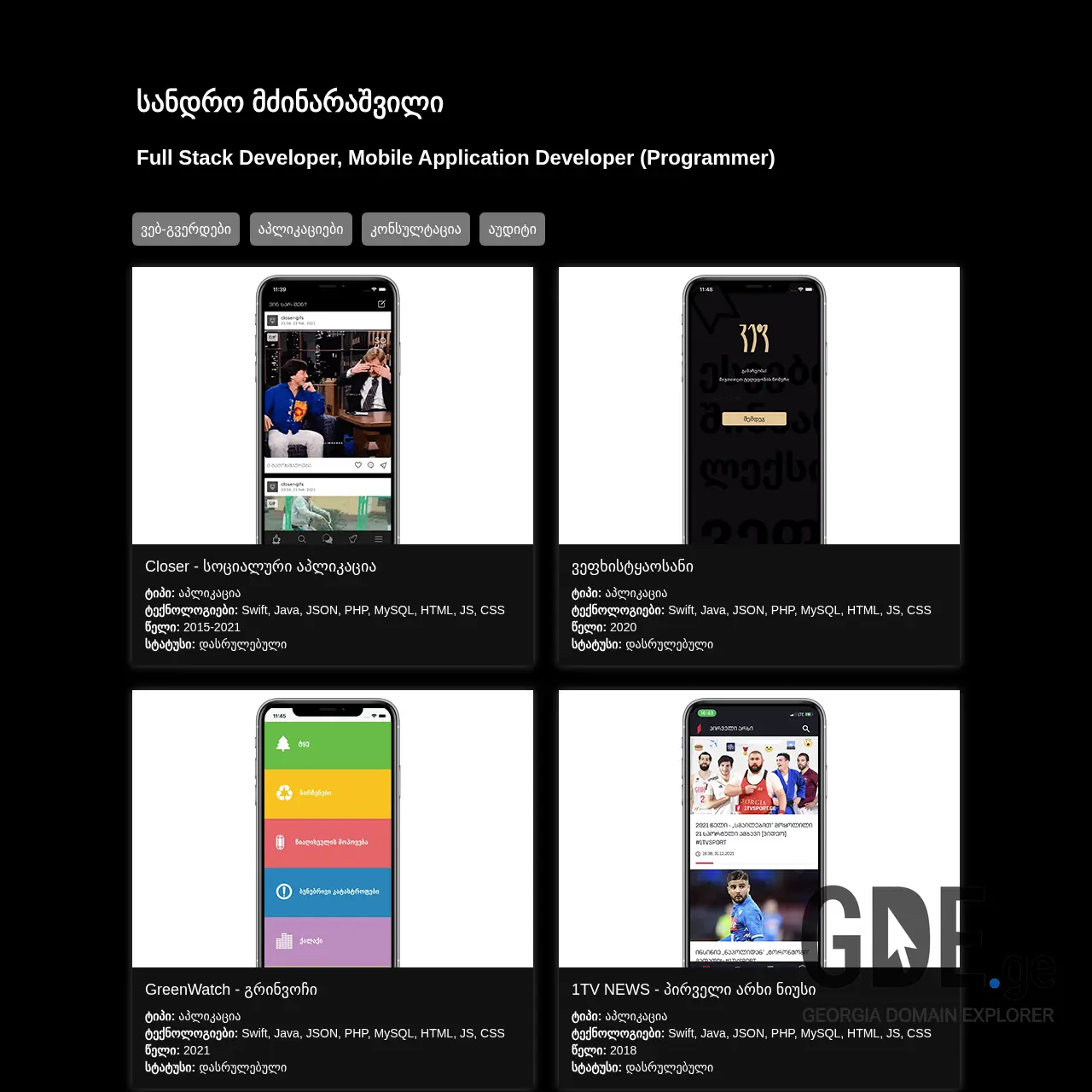 Screenshot of the site sanders.ge at 2025-12-11