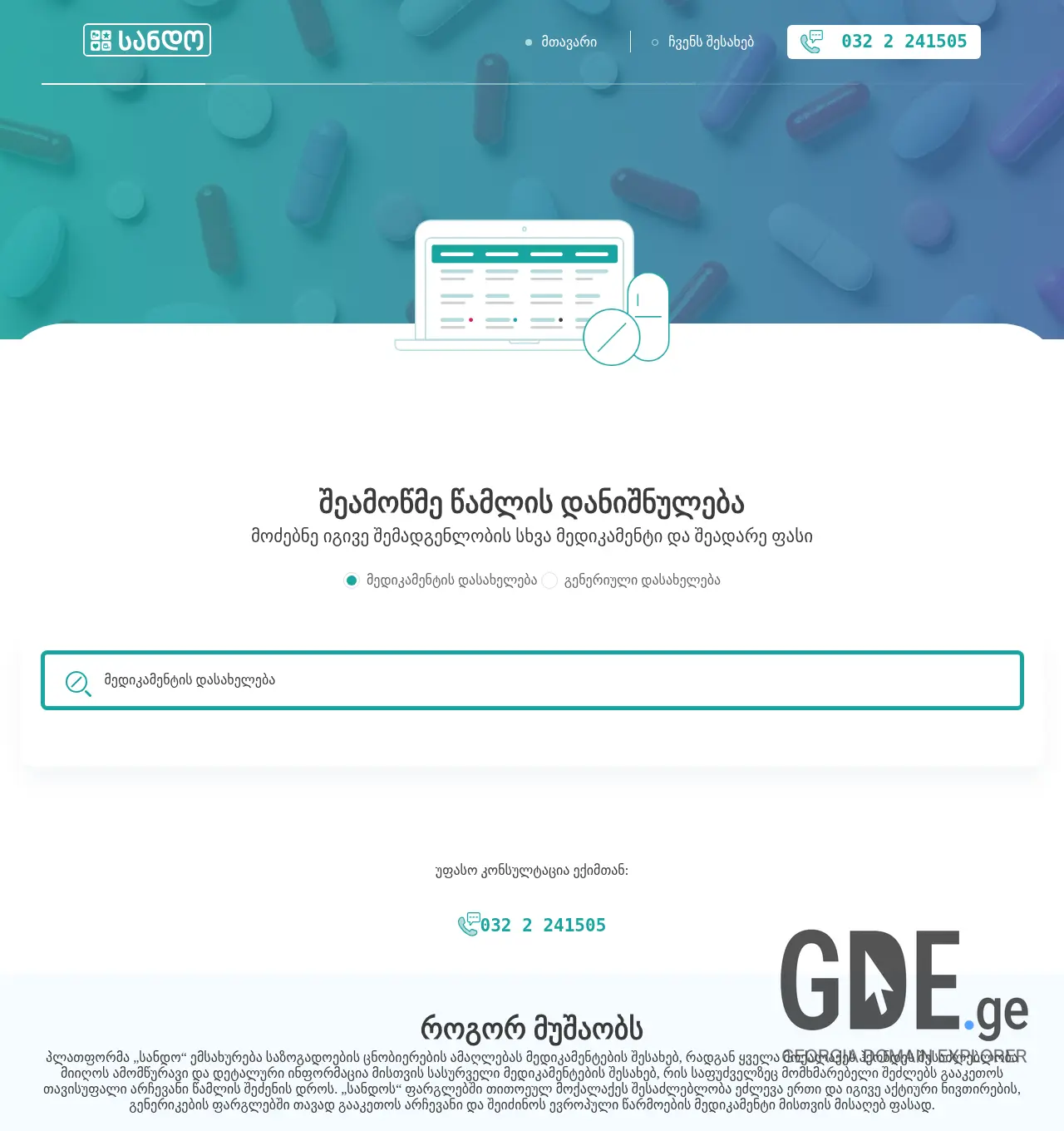 Screenshot of the site sando.com.ge at 2025-11-29