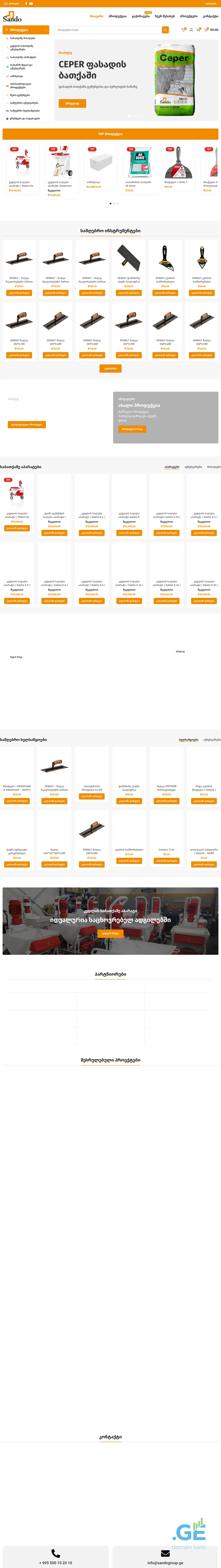 Screenshot of the site sandogroup.ge at 2025-10-12