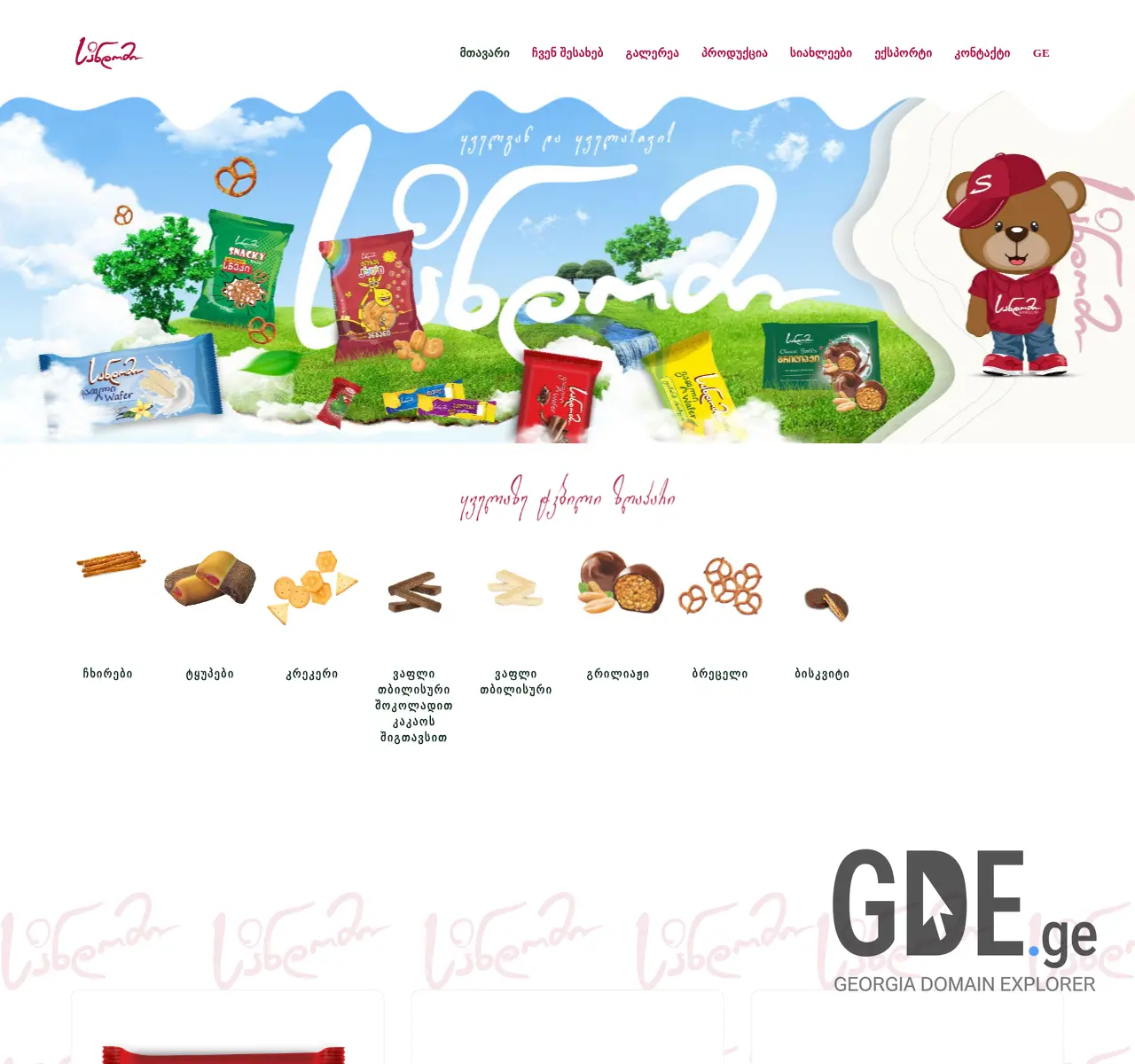 Screenshot of the site sandomi.ge at 2025-11-26