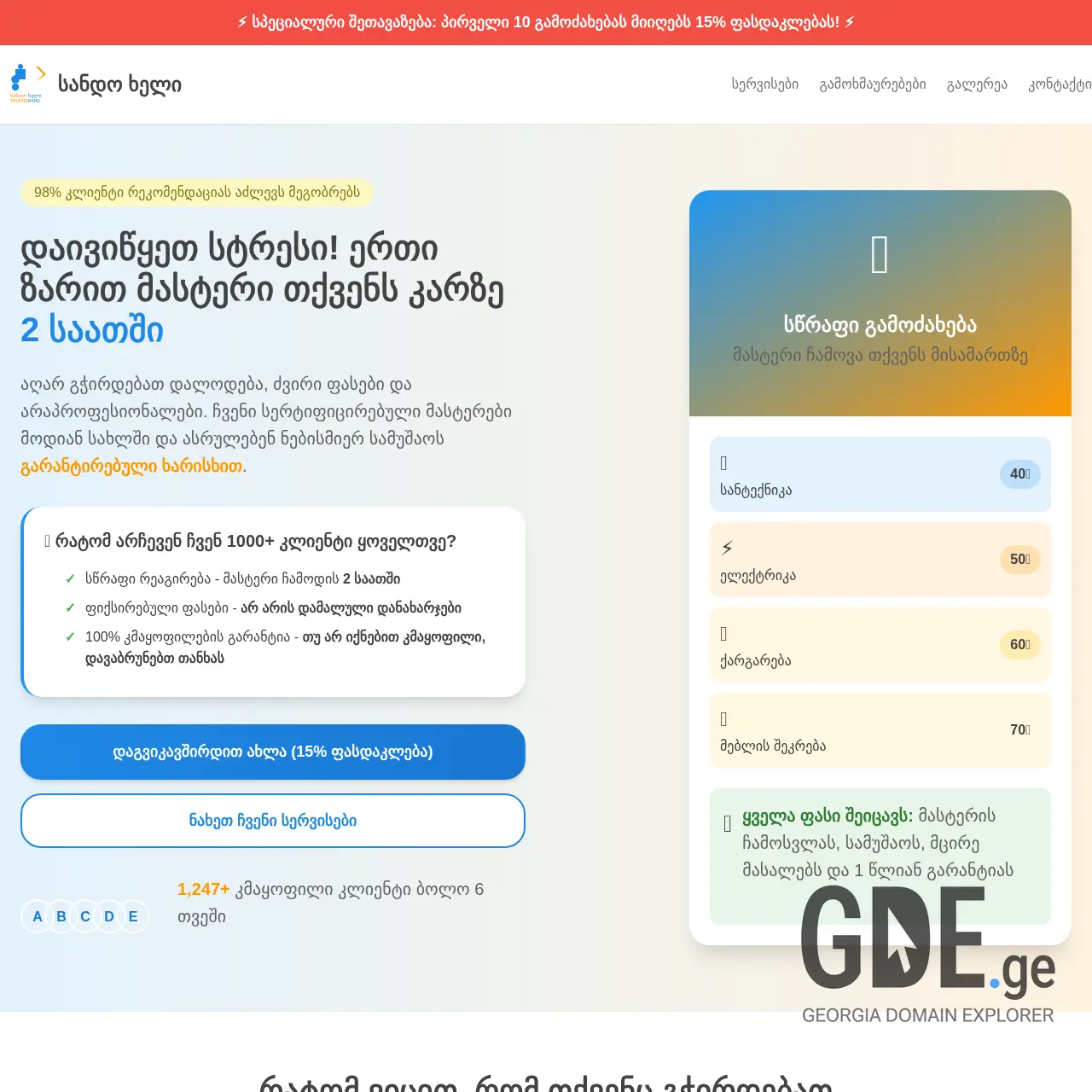 Screenshot of the site sandoxeli.ge at 2026-01-30