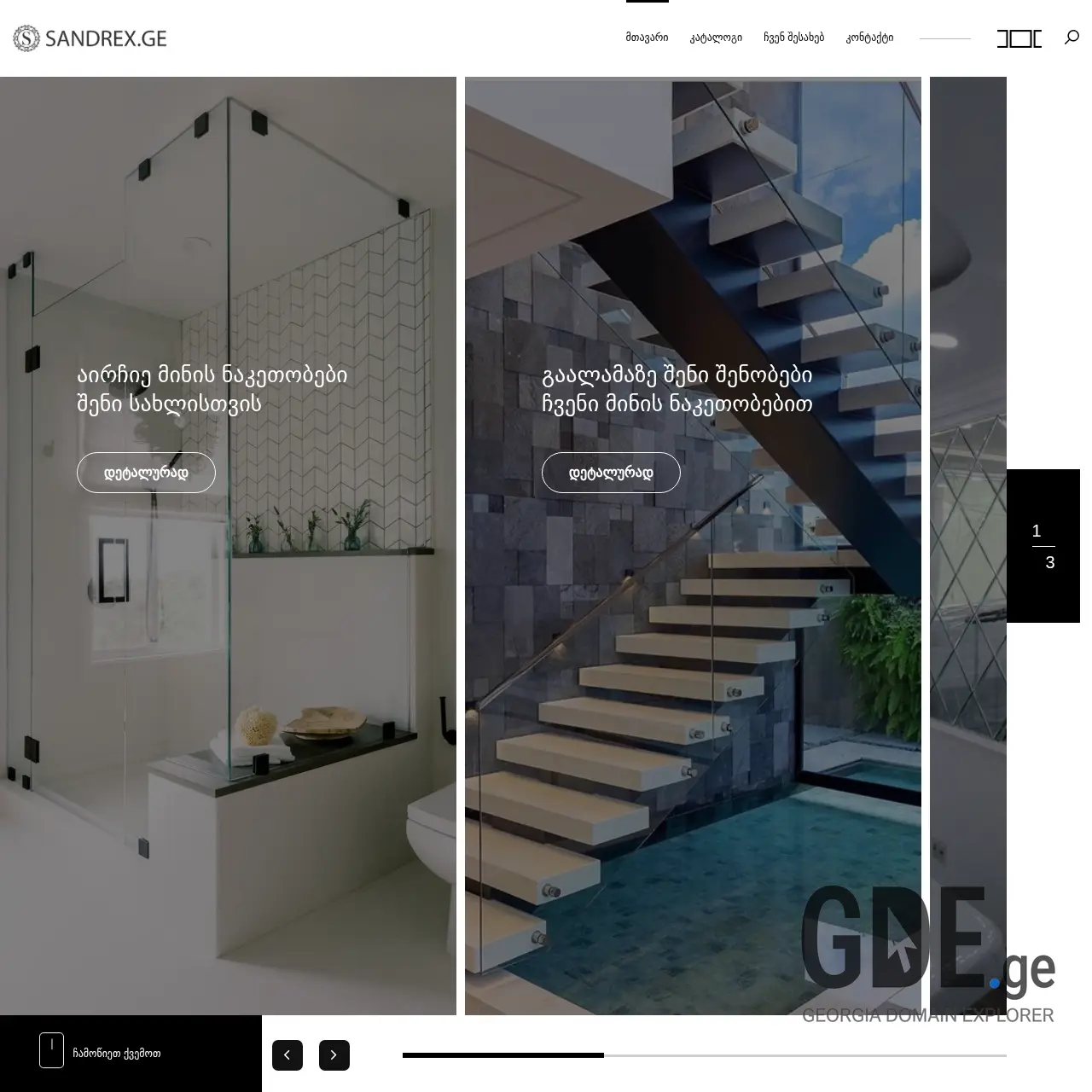 Screenshot of the site sandrex.ge at 2026-02-27