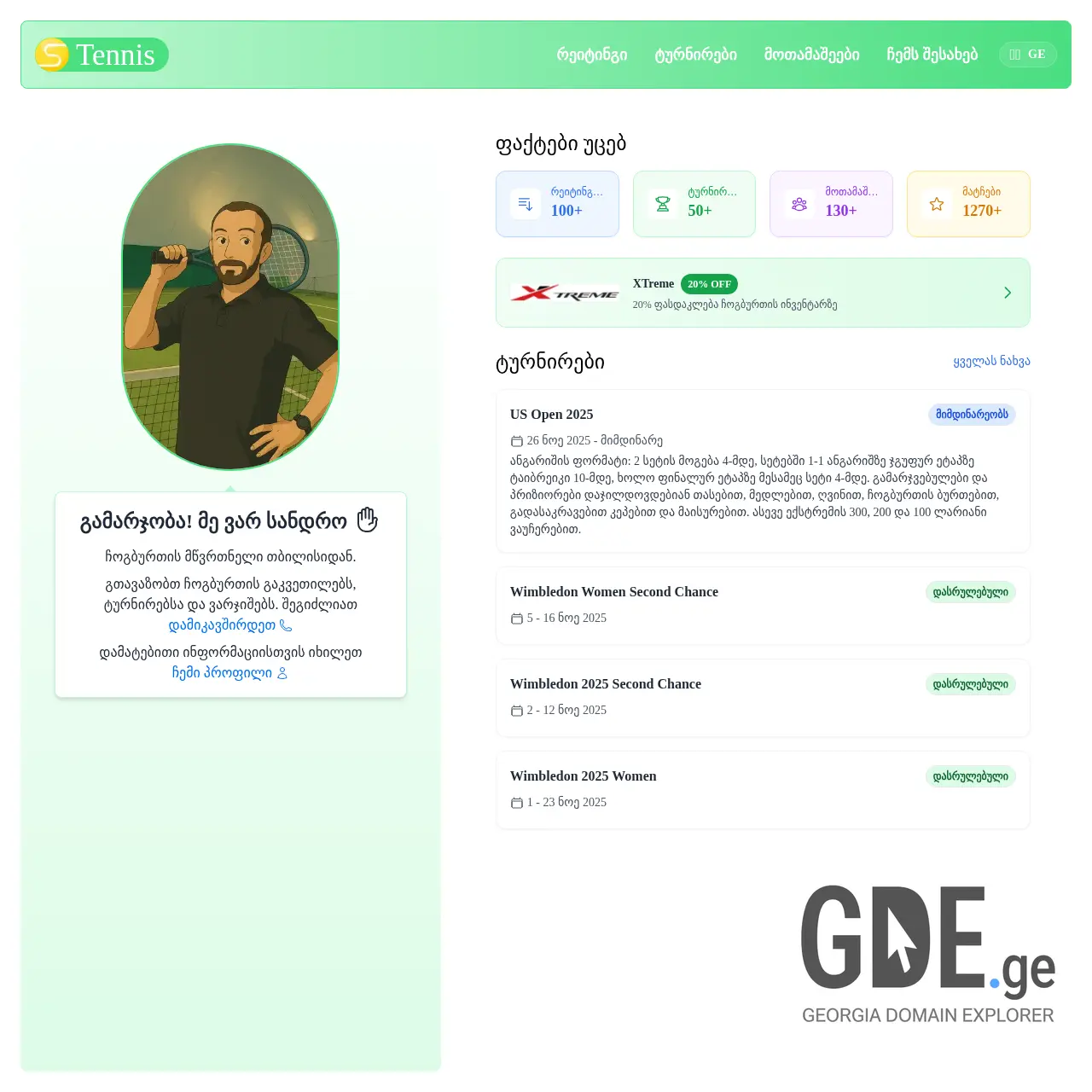 Screenshot of the site sandro-tennis.ge at 2025-12-11