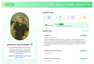 სურათი 11.12.2025-დან