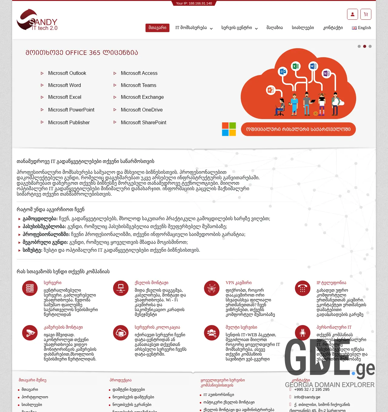 Screenshot of the site sandy.ge at 2025-11-29