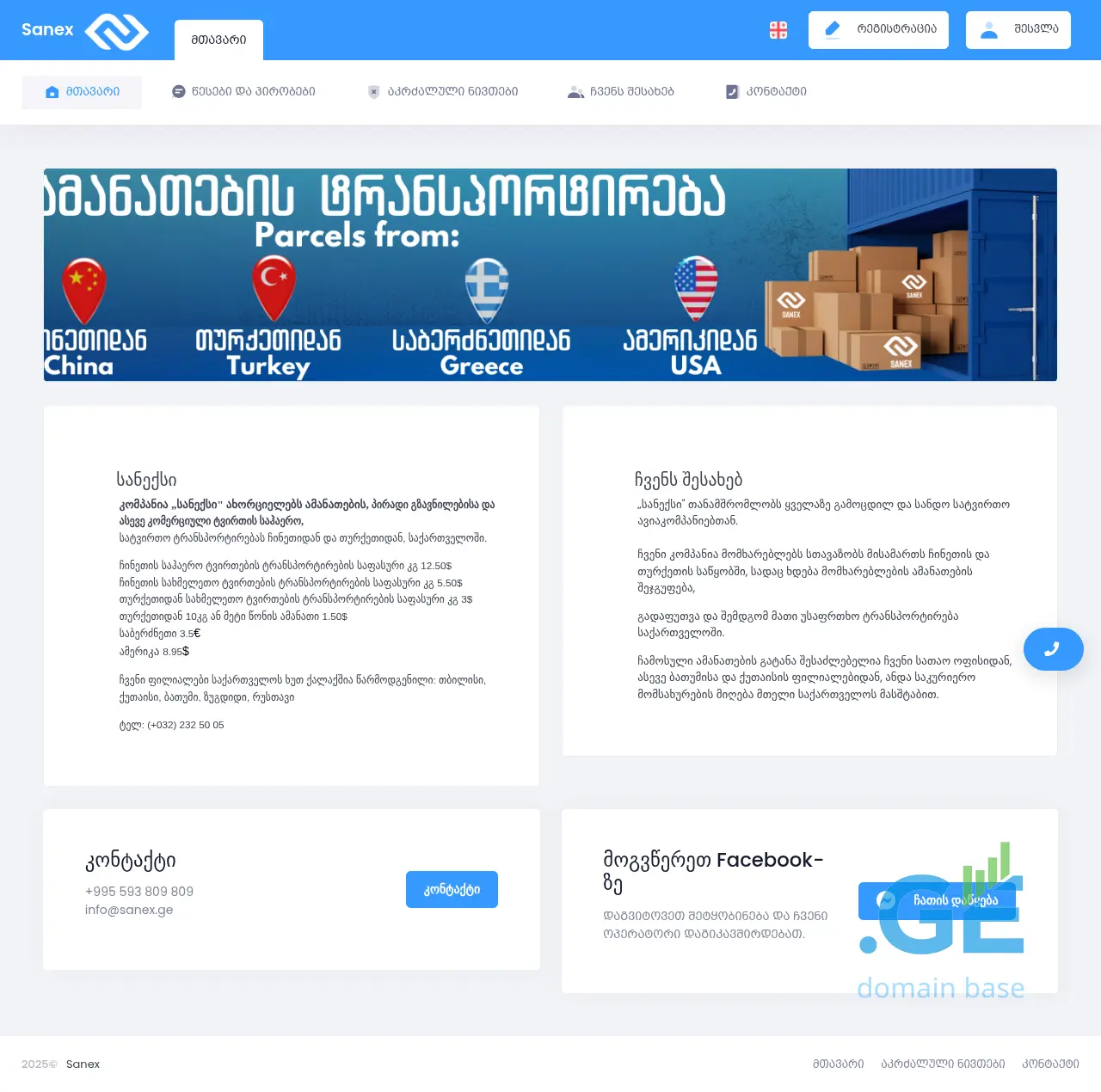 Screenshot of the site sanex.ge