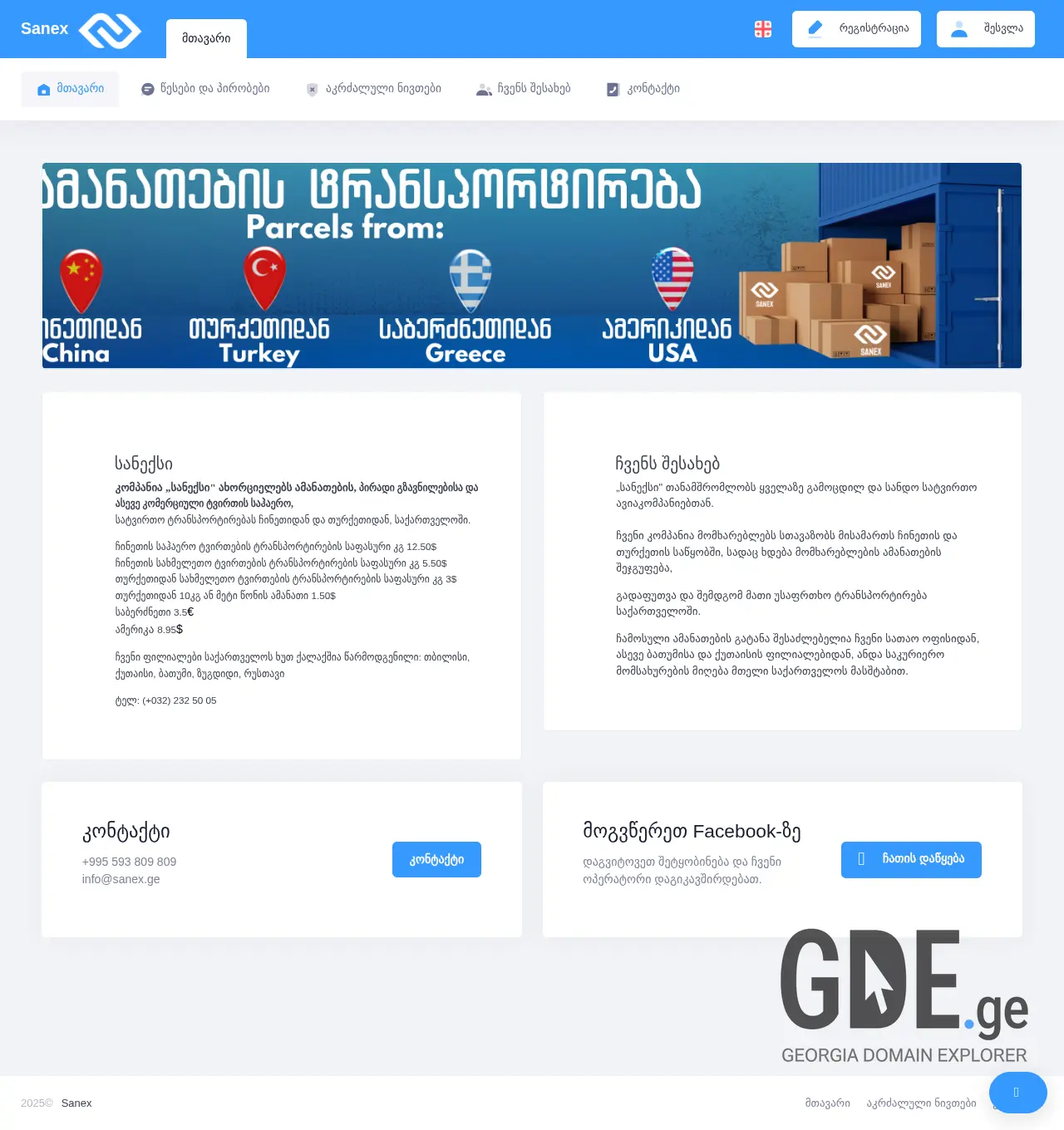 Screenshot of the site sanex.ge at 2025-12-03