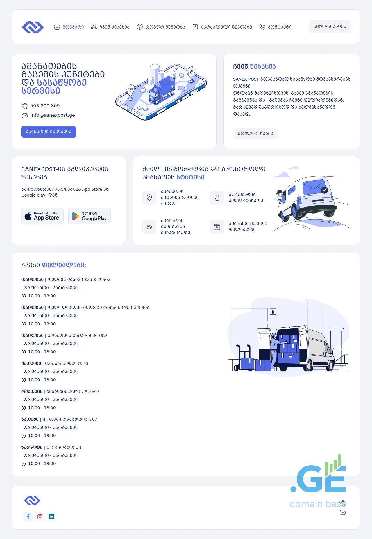 Screenshot of the site sanexpost.ge