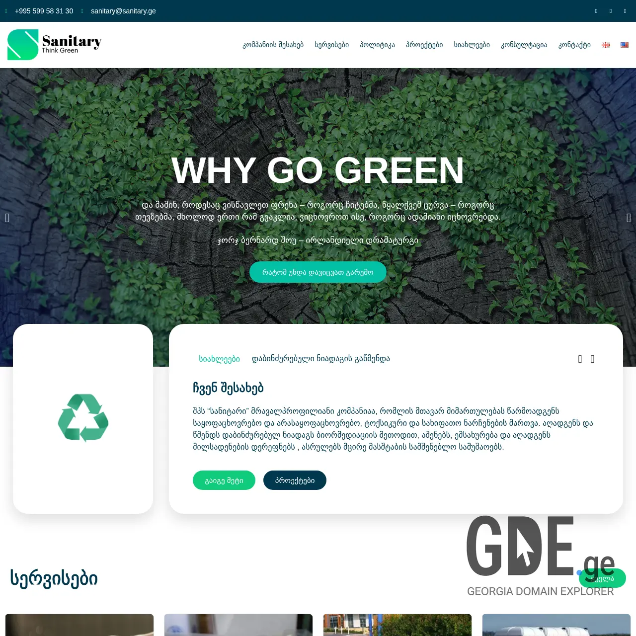 Screenshot of the site sanitary.ge at 2026-02-27