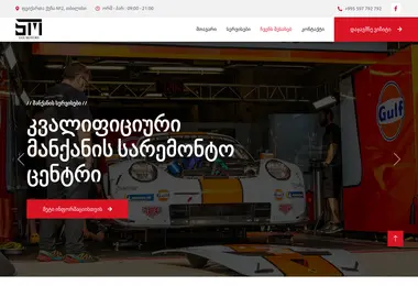 Screenshot of sanmotors.ge
