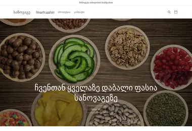 Скриншот sanovage.ge