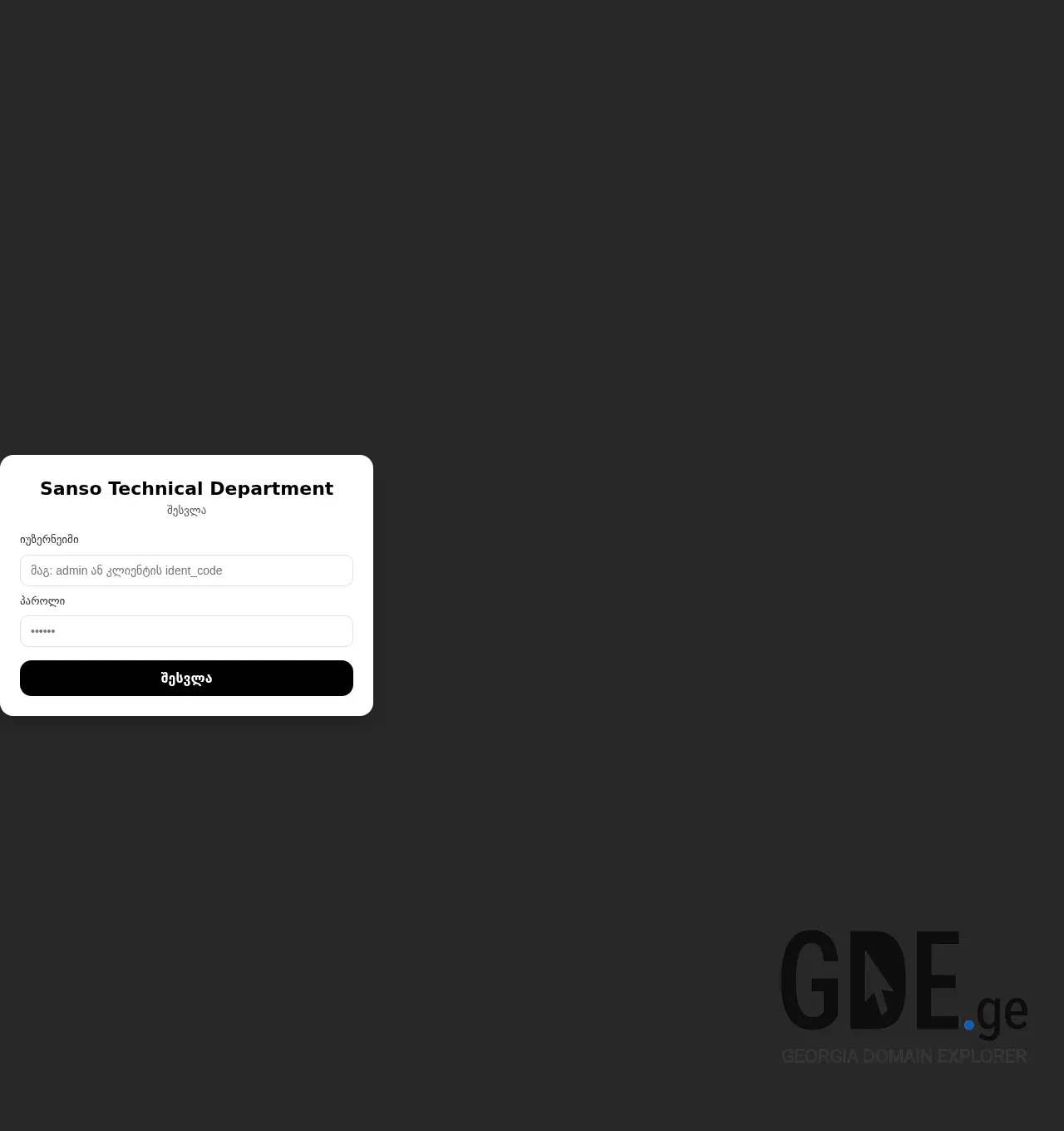 Screenshot of the site sansotec.ge at 2025-12-06