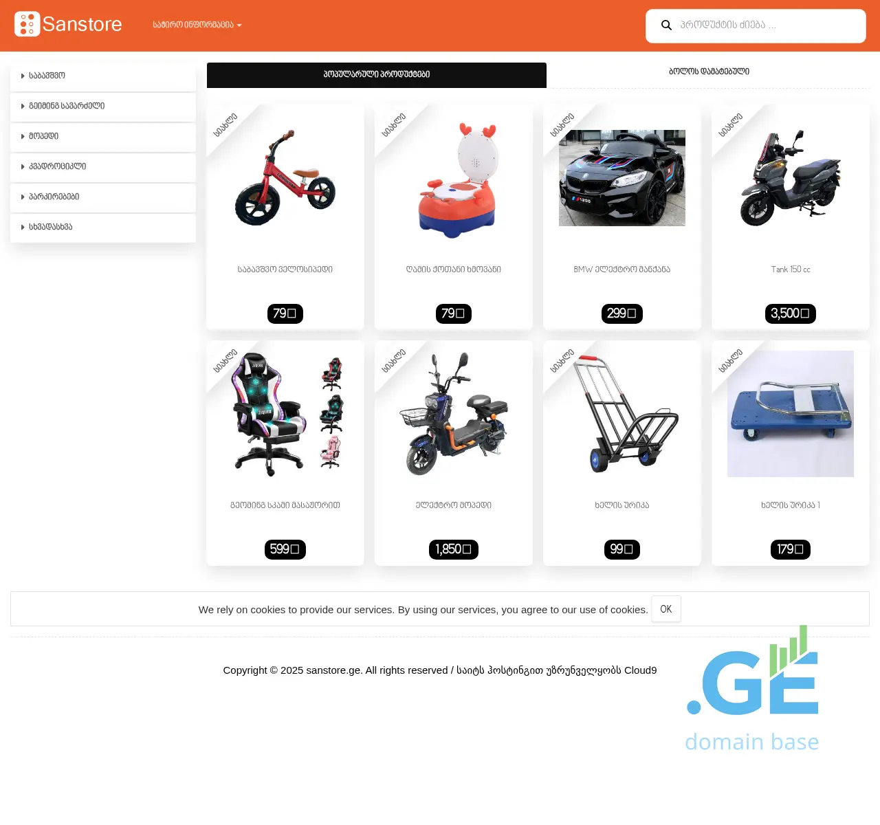 Screenshot of the site sanstore.ge at 2025-11-03