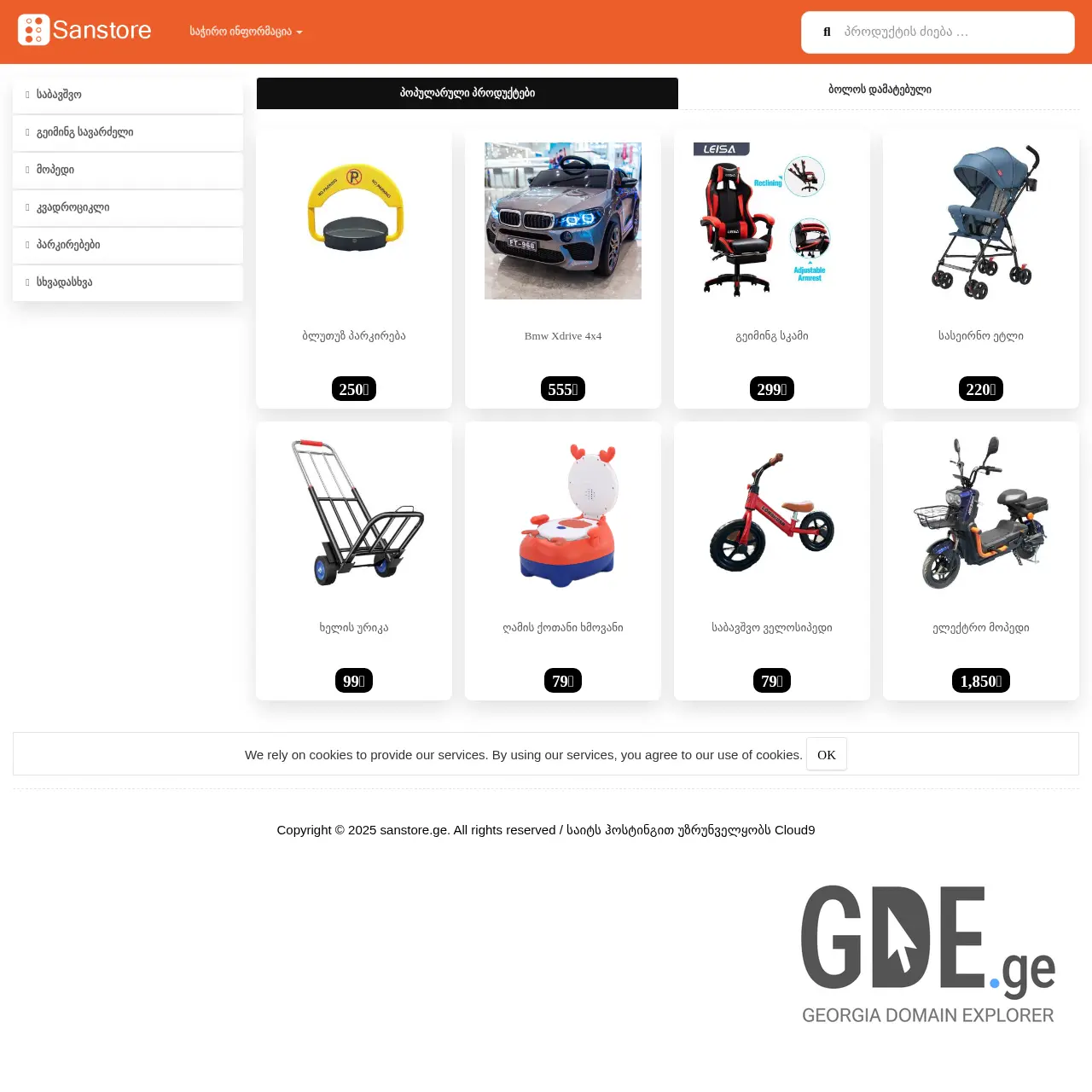 Screenshot of the site sanstore.ge at 2025-12-15