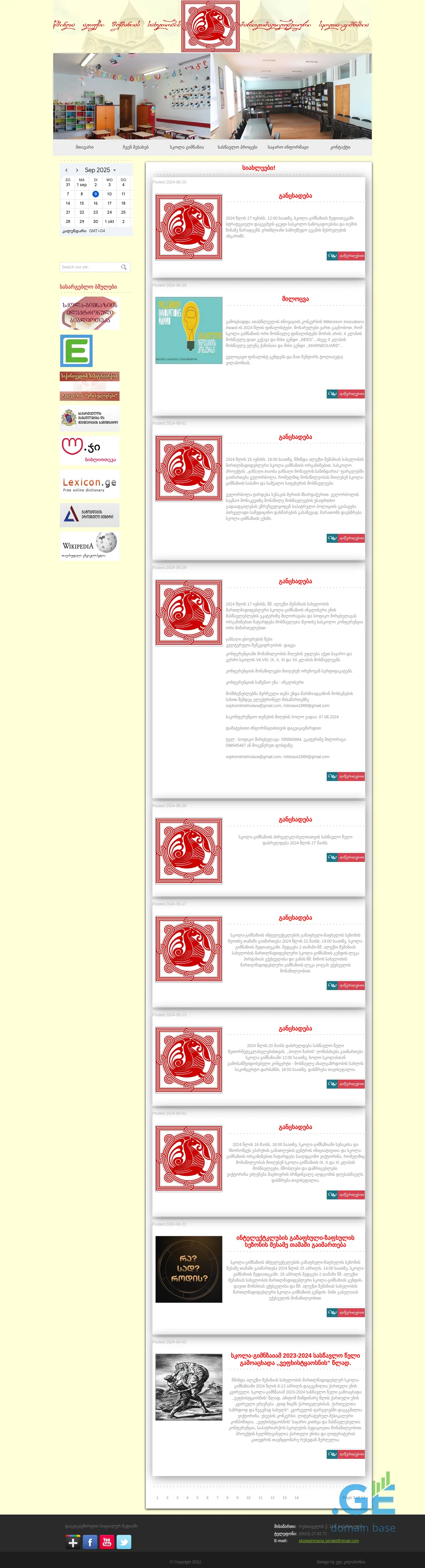Screenshot of the site santalexischool.ge