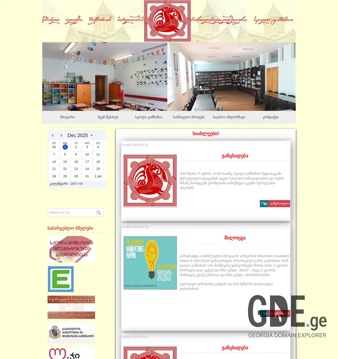 Screenshot of the site santalexischool.ge at 2025-12-01