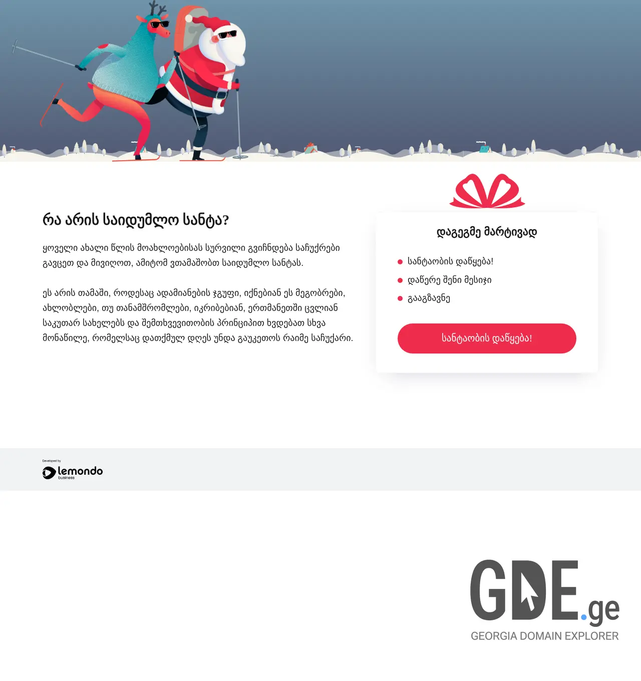 Screenshot of the site santaoba.ge at 2025-12-03