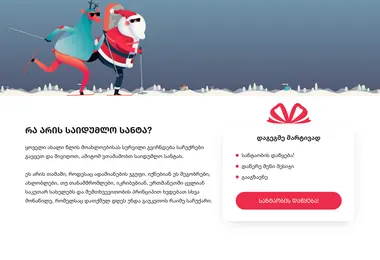 santaoba.ge-ის ეკრანის სურათი
