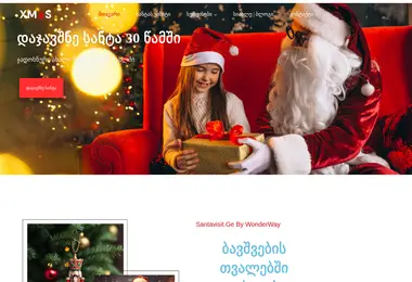 santavisit.ge-ის ეკრანის სურათი