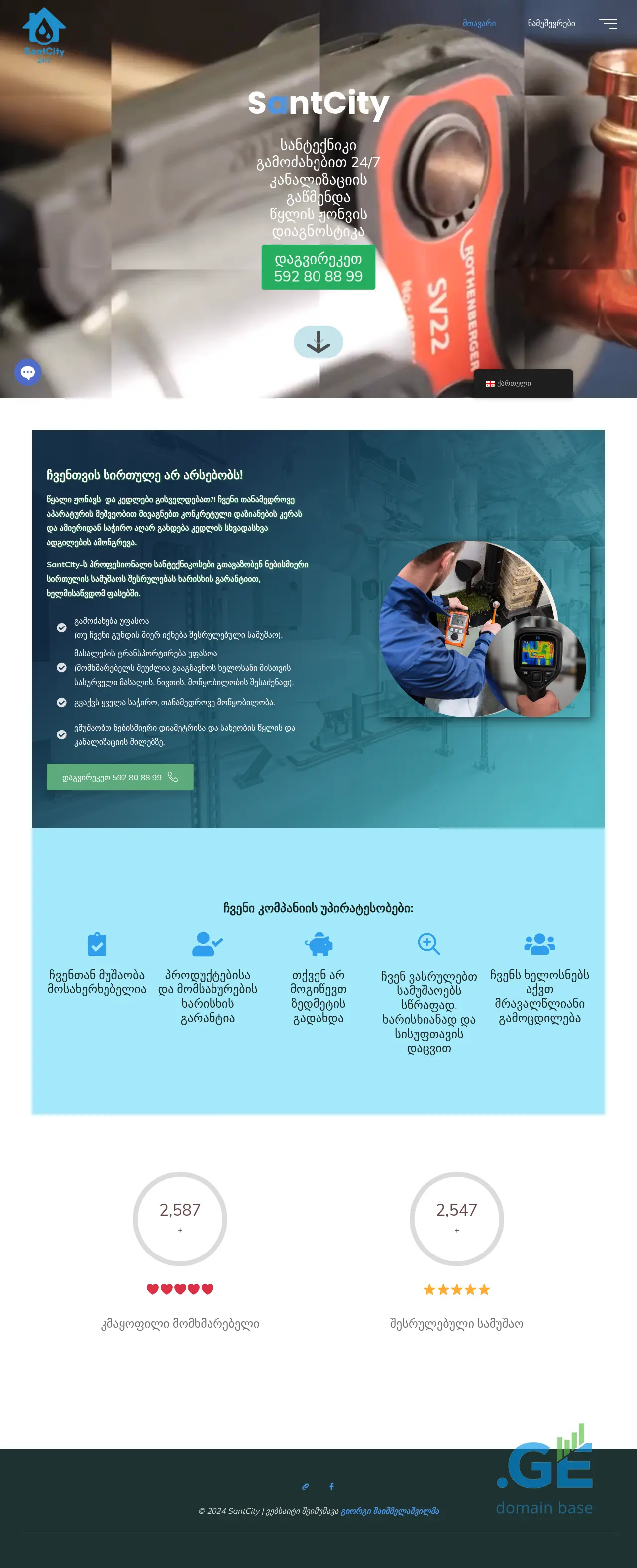 Screenshot of the site santcity.ge