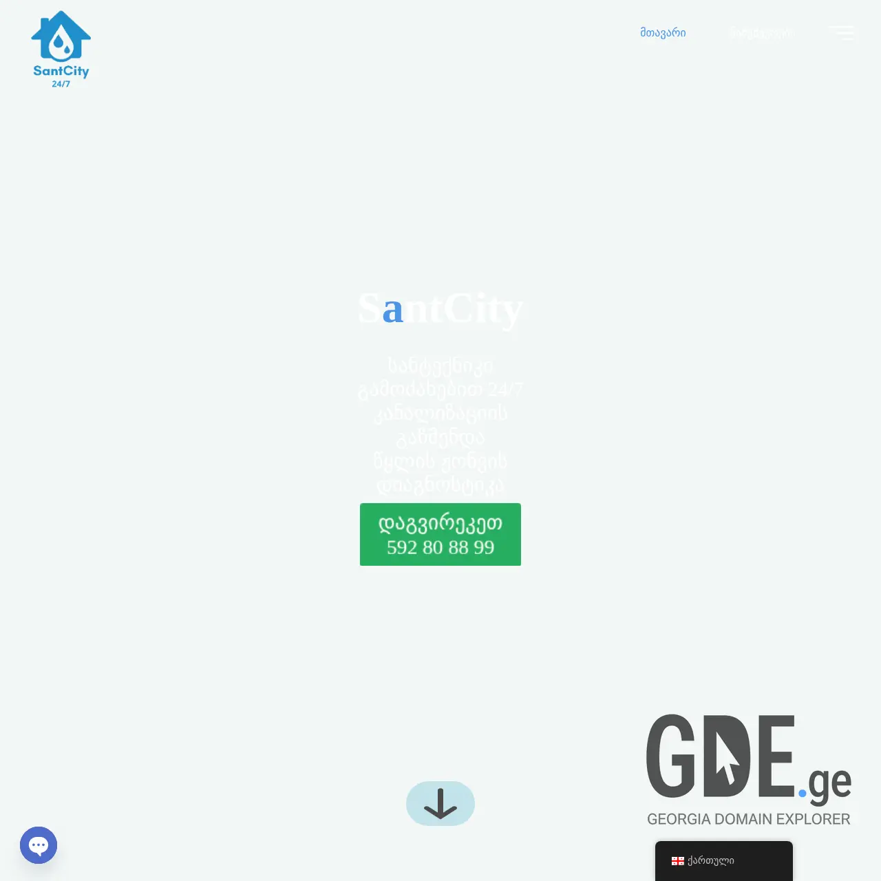 Screenshot of the site santcity.ge at 2025-12-11