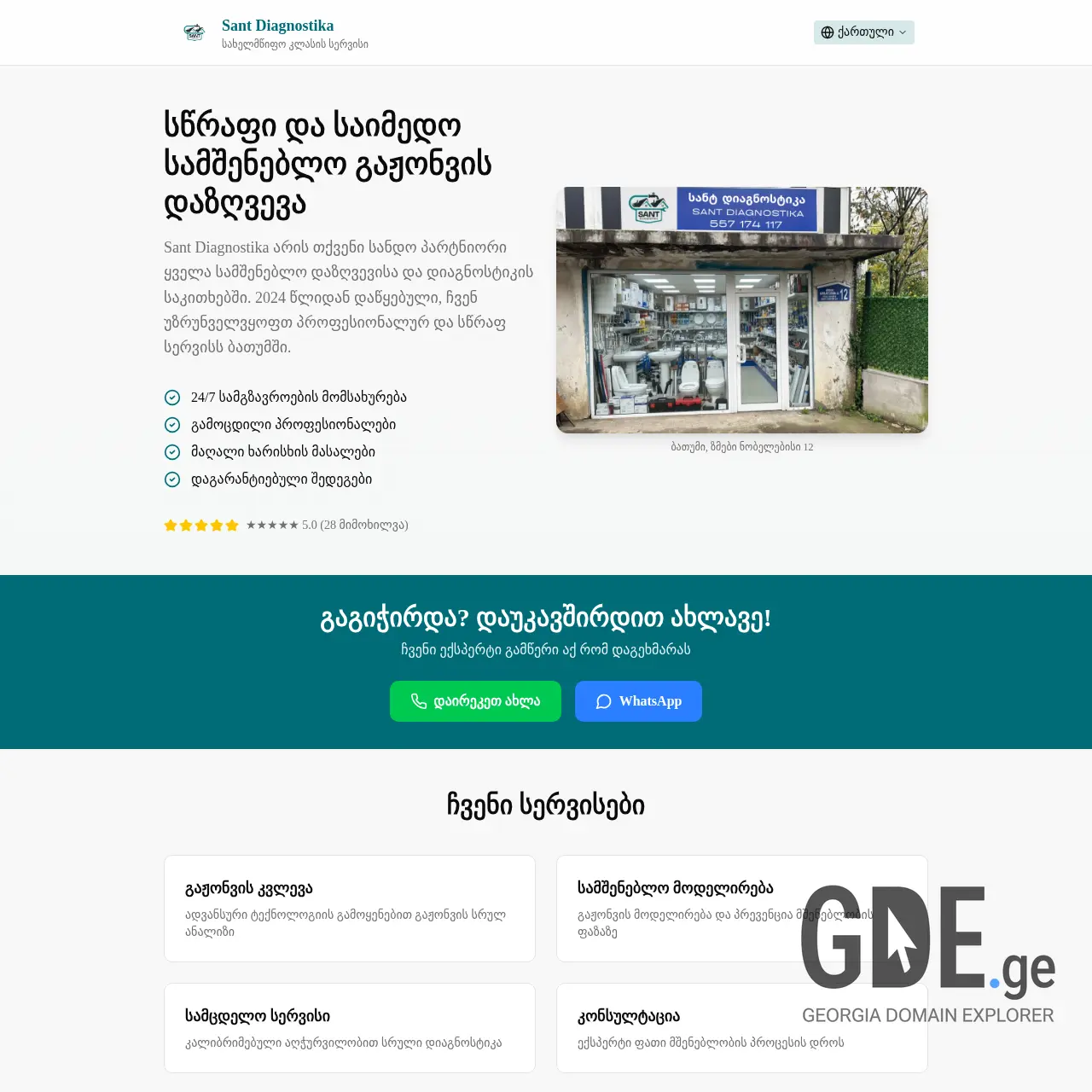 Screenshot of the site santdiagnostika.ge at 2025-12-15